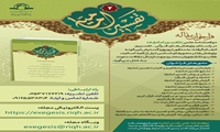 فراخوان مقاله ویژه دوفصلنامه علمی «تفسیر امامیه»